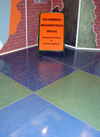 Наливные полы FEIDAL: стенд на выставке Мосбилд 2007